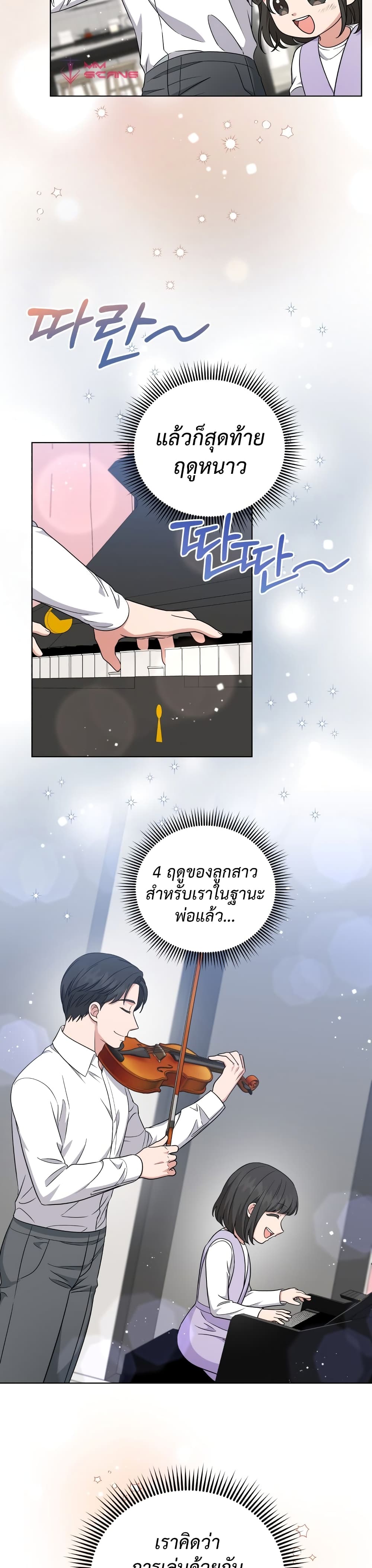 My Daughter is a Music Genius ตอนที่ 49 (18)