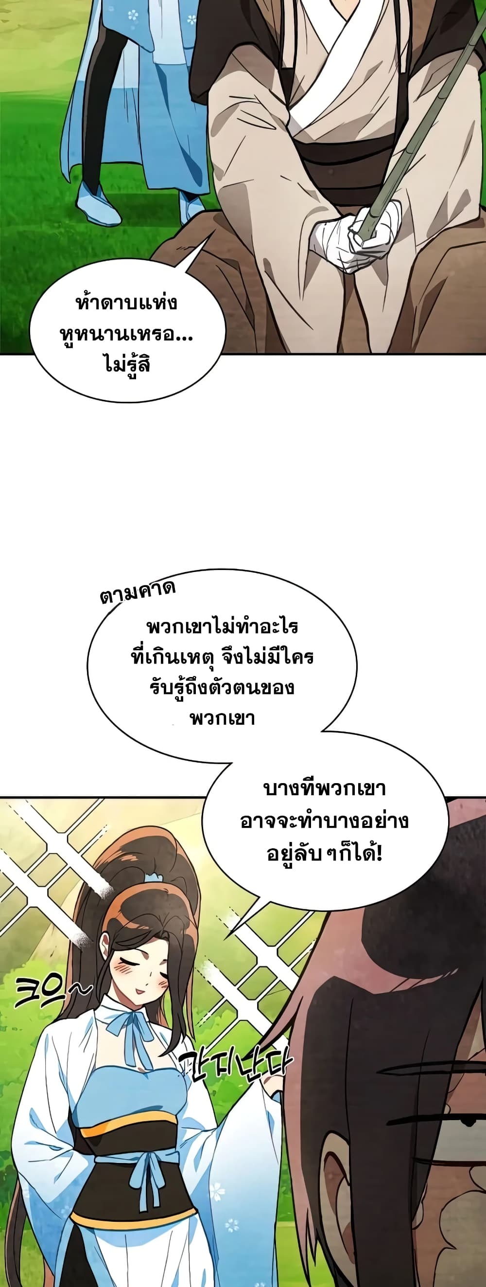 Chronicles Of The Martial God’s Return ตอนที่ 22 (12)