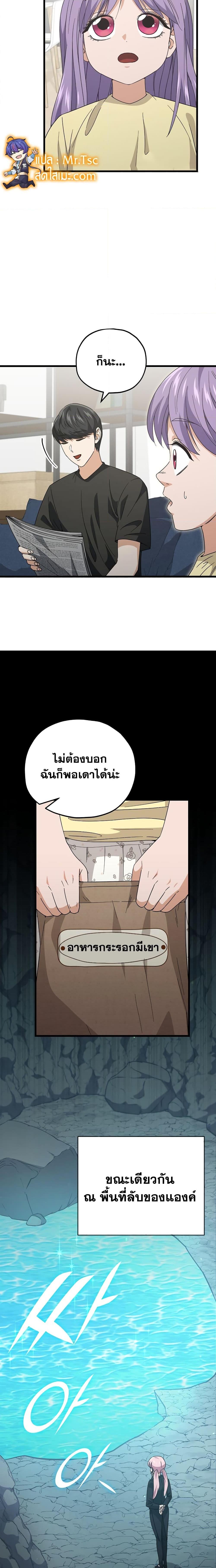 My Dad Is Too Strong ตอนที่ 142 (19)