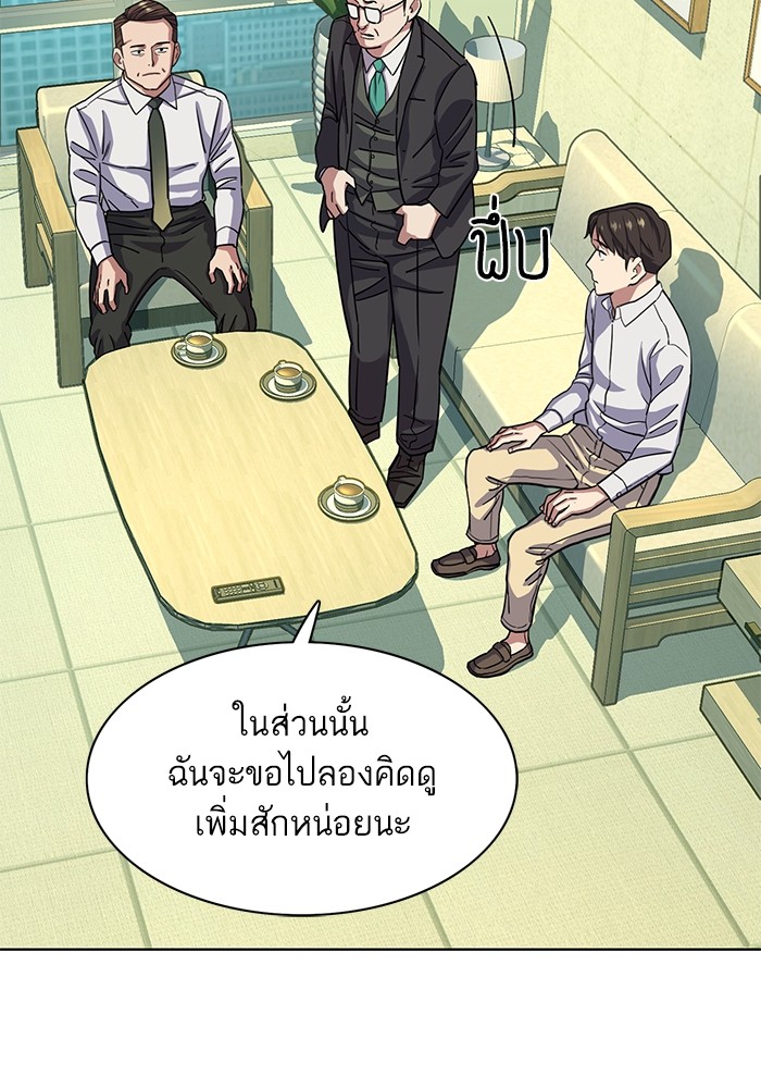 The Chaebeol's Youngest Son ตอนที่ 81 (71)