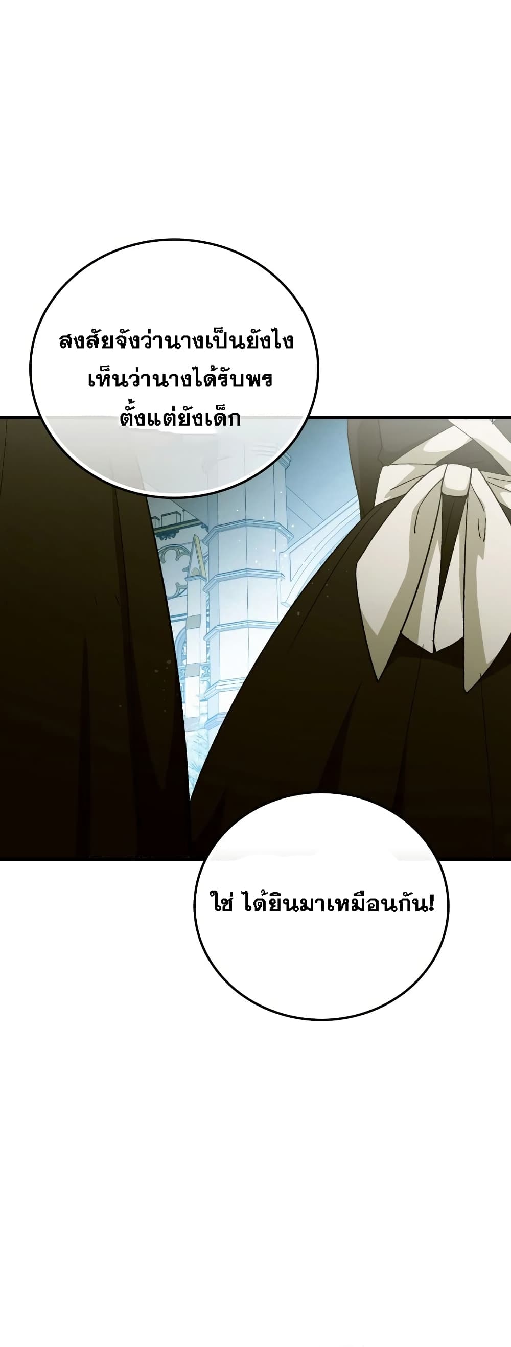 To Hell With Being A Saint, I’m A Doctor ตอนที่ 10 (46)