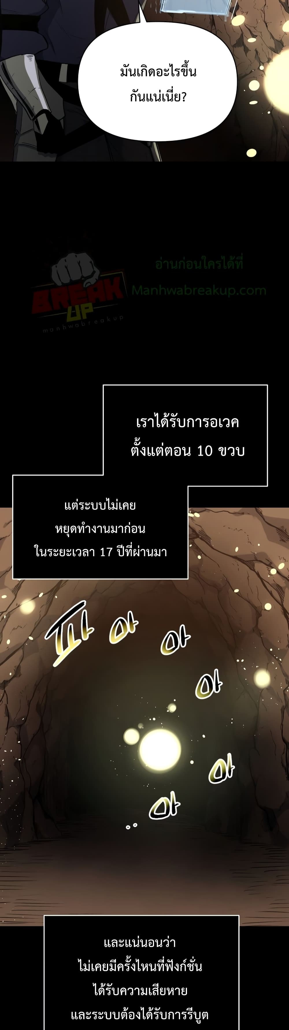 I Obtained a Mythic Item ตอนที่ 2 (6)