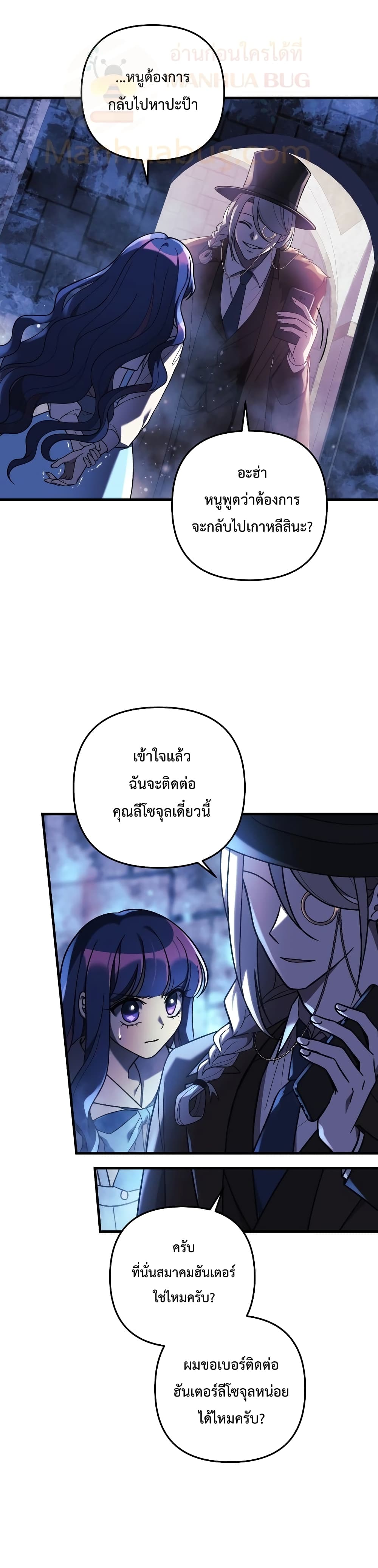My Daughter is the Final Boss ตอนที่ 30 (12)
