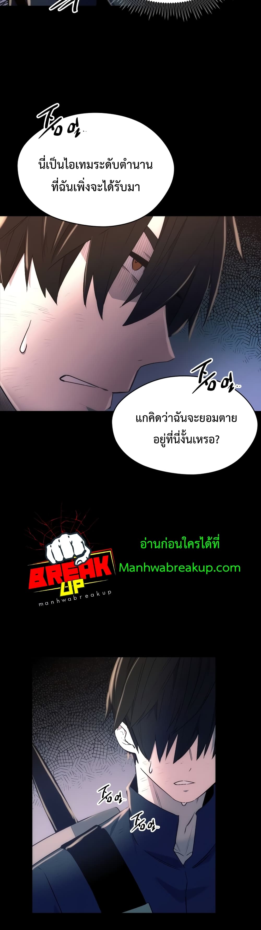 I Obtained a Mythic Item ตอนที่ 2 (93)