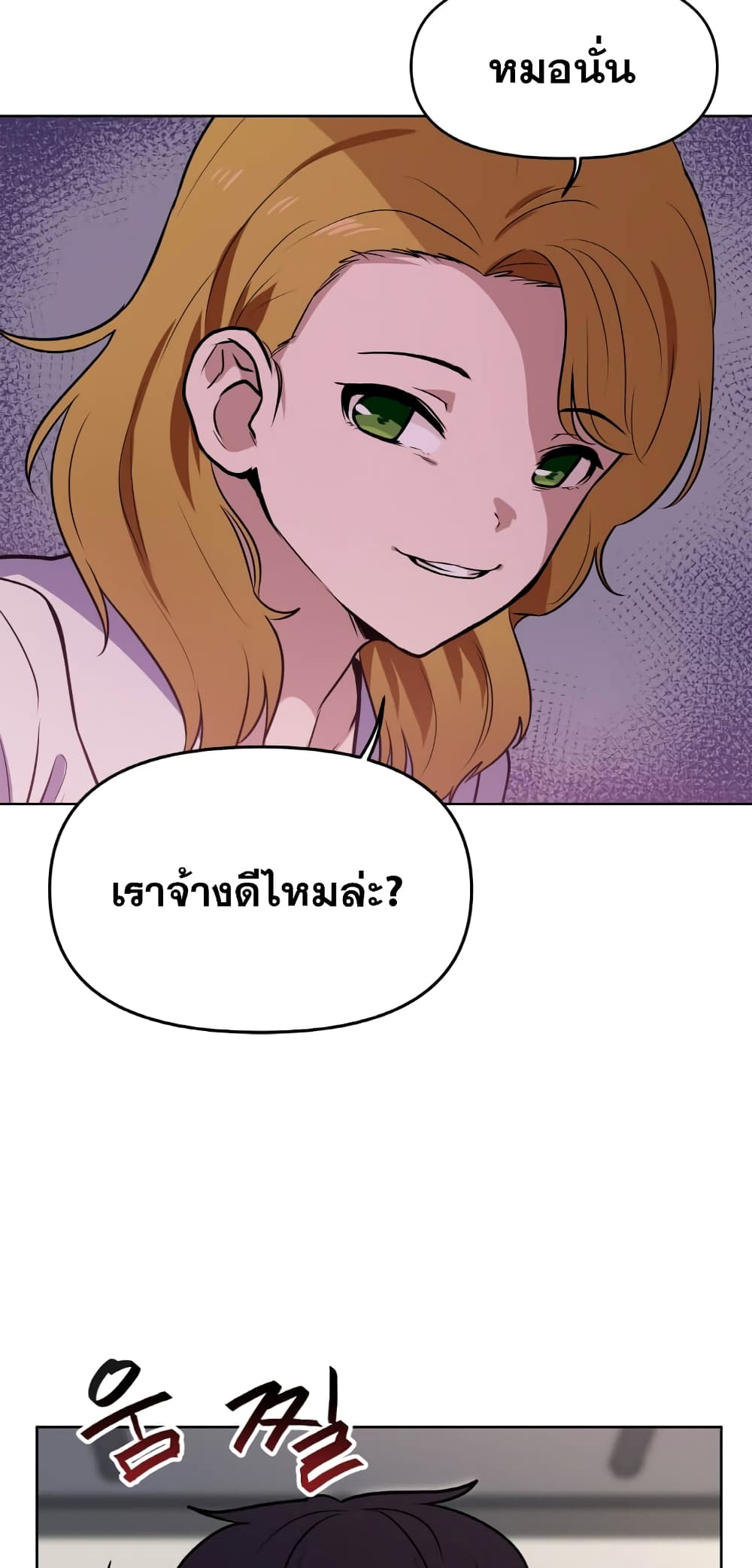 My Luck is Max Level ตอนที่ 6 (3)