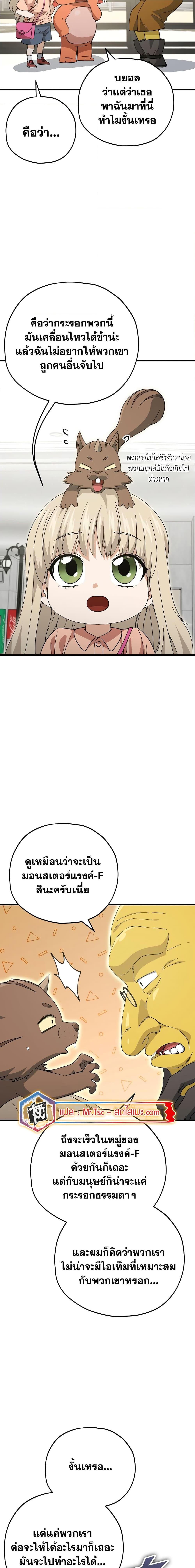 My Dad Is Too Strong ตอนที่ 144 (2)