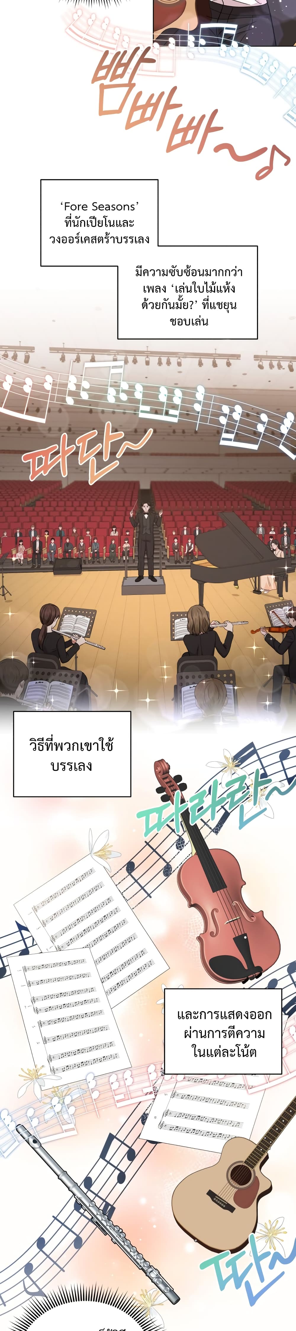 My Daughter is a Music Genius ตอนที่ 42 (21)