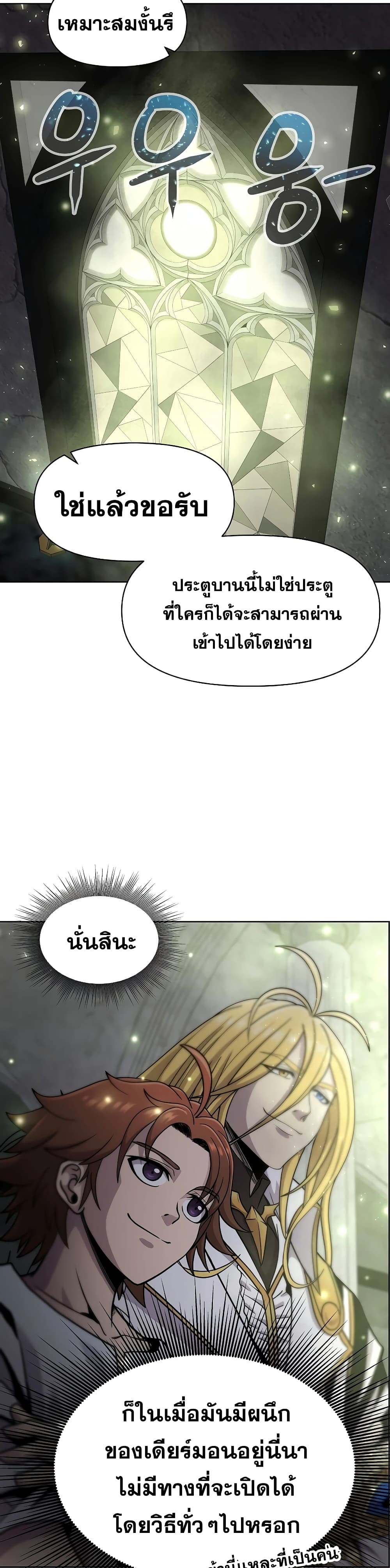 The 10th Class Lout of the Knight Family ตอนที่ 4 (6)