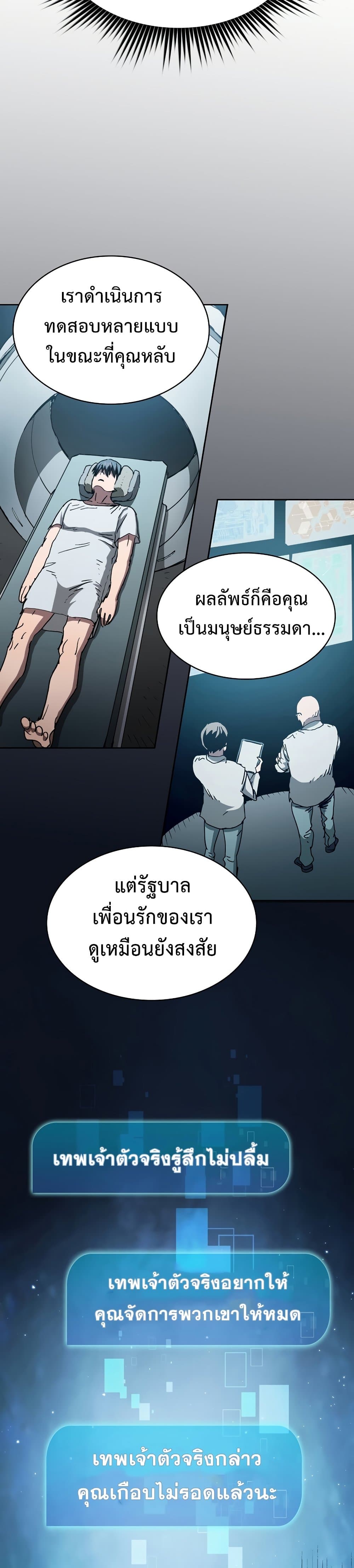 Is This Hunter for Real ตอนที่ 9 (19)