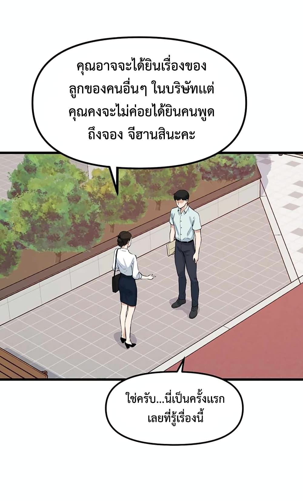 Leveling Up With Likes ตอนที่ 14 (27)