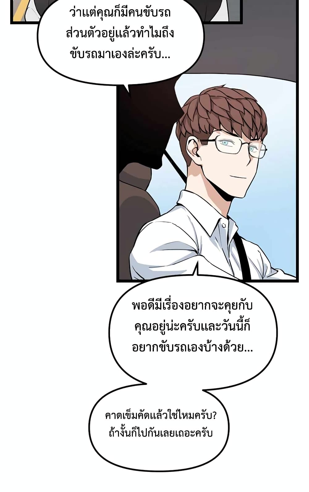 Leveling Up With Likes ตอนที่ 16 (22)