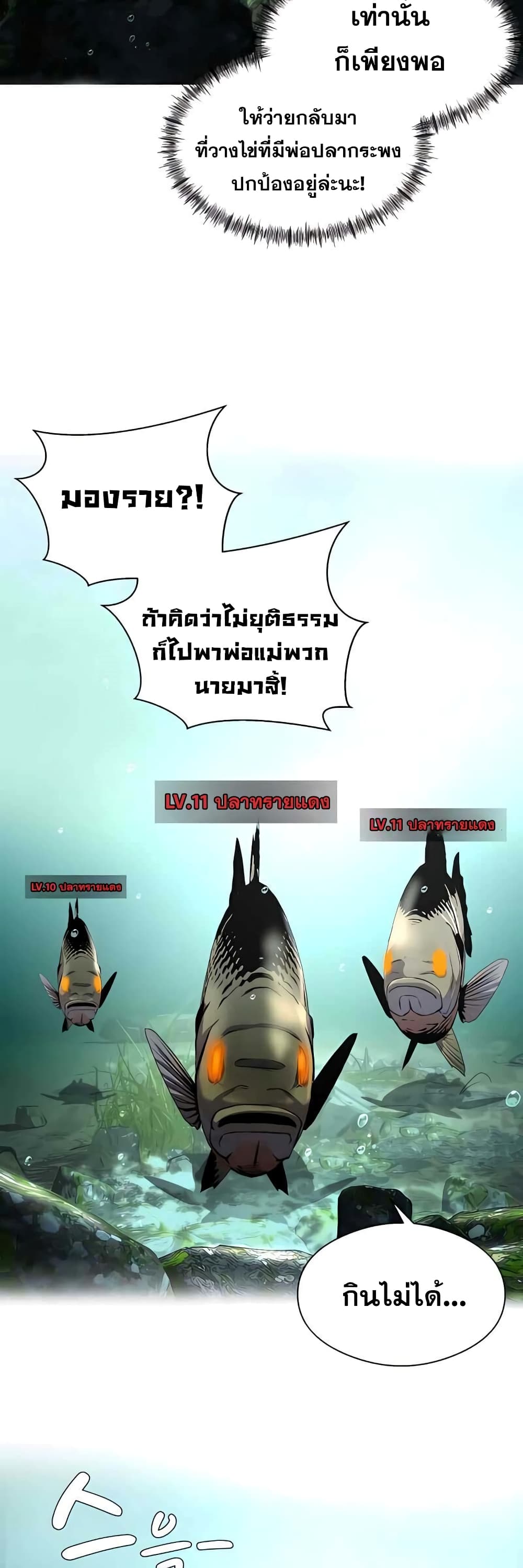 Surviving As a Fish ตอนที่ 3 (49)