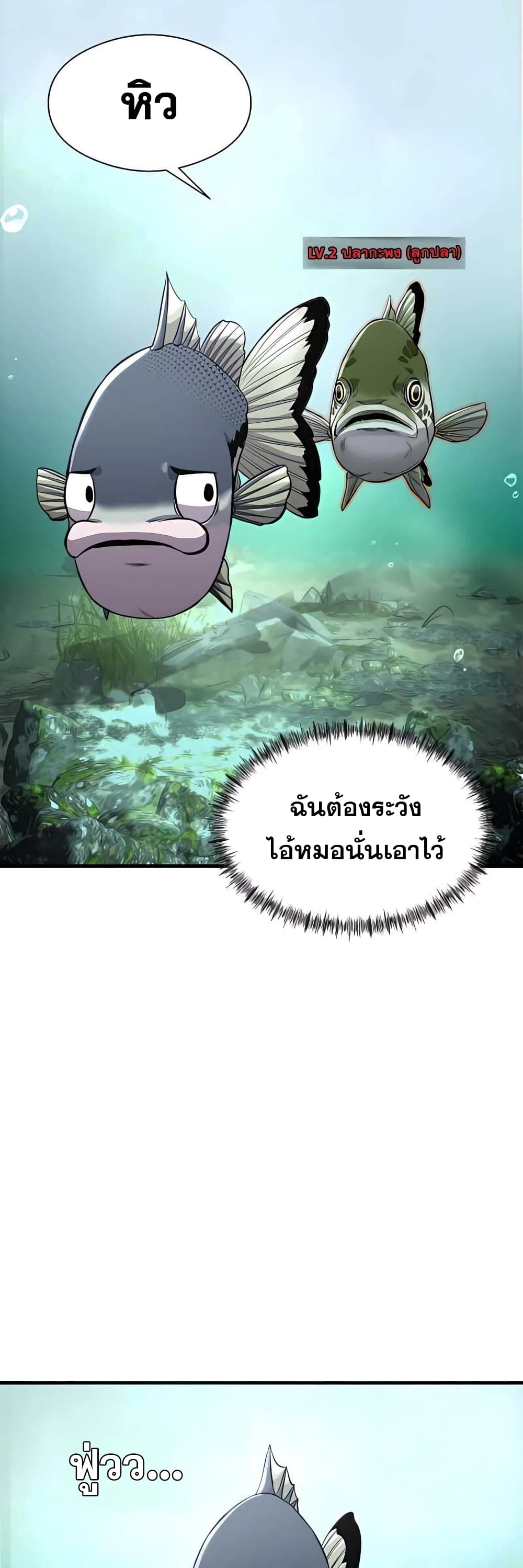 Surviving As a Fish ตอนที่ 3 (33)