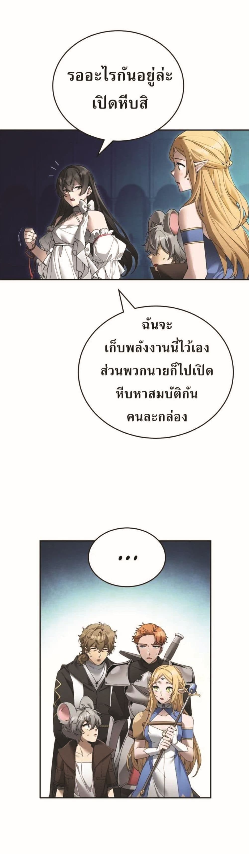 How to Live at the Max Level ตอนที่ 9 (29)