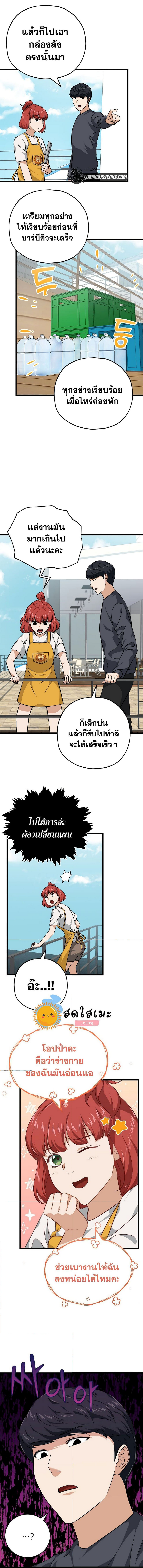 My Dad Is Too Strong ตอนที่ 79 (5)