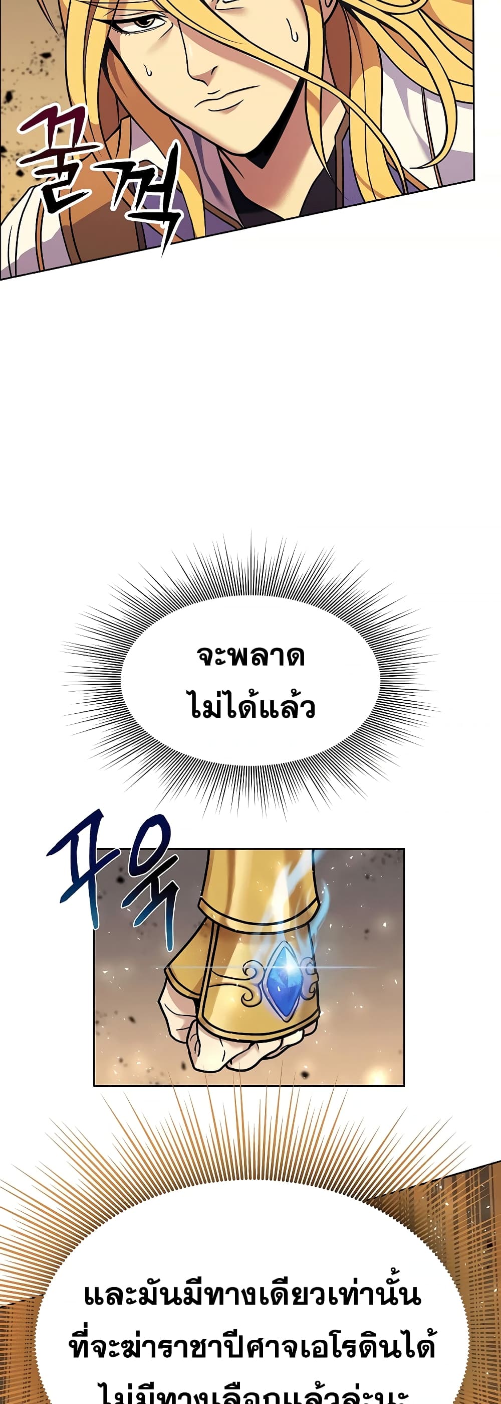 The 10th Class Lout of the Knight Family ตอนที่ 1 (52)