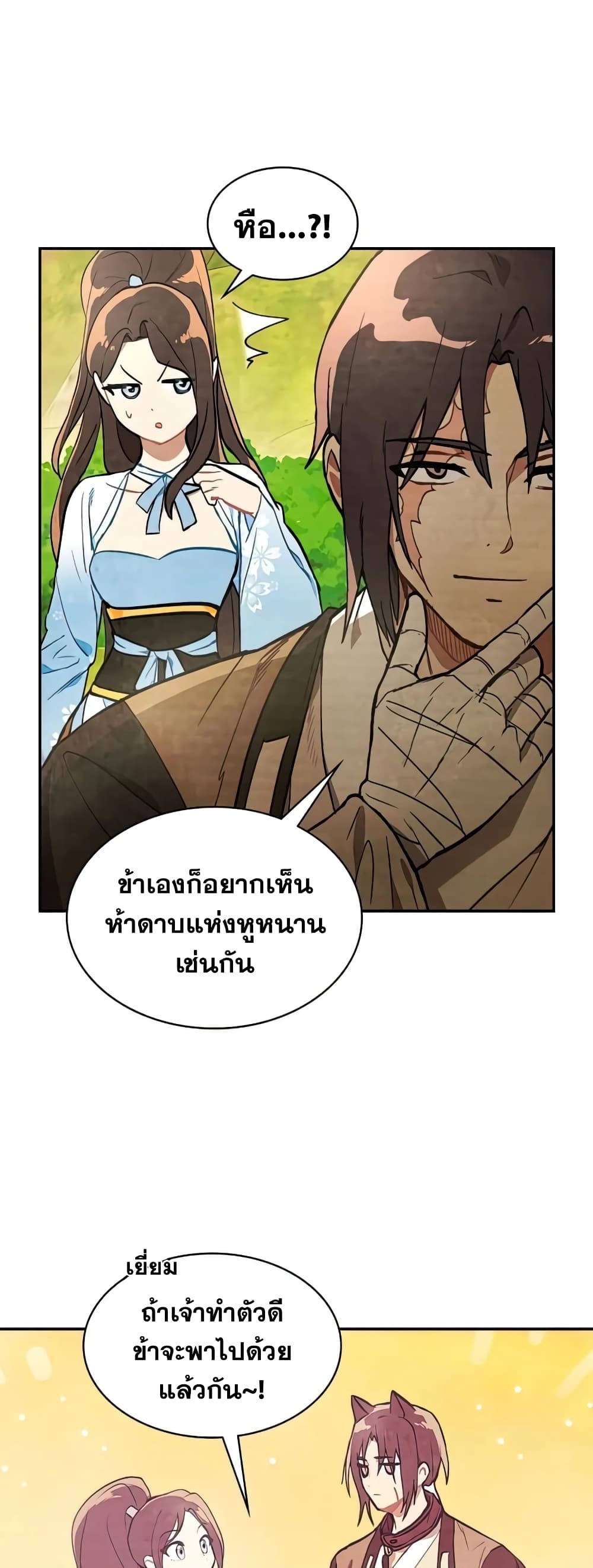 Chronicles Of The Martial God’s Return ตอนที่ 22 (16)