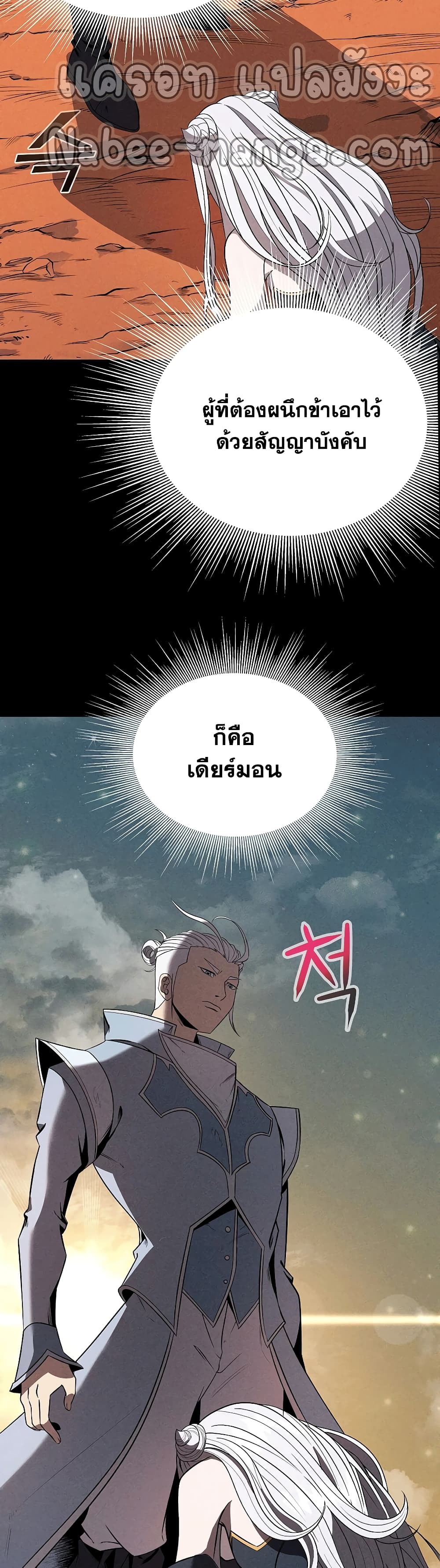 The 10th Class Lout of the Knight Family ตอนที่ 8 (19)