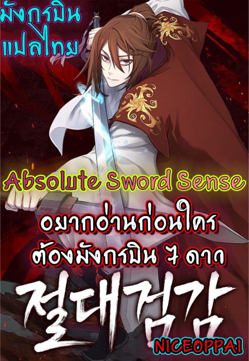 Absolute Sword Sense 3 (54)