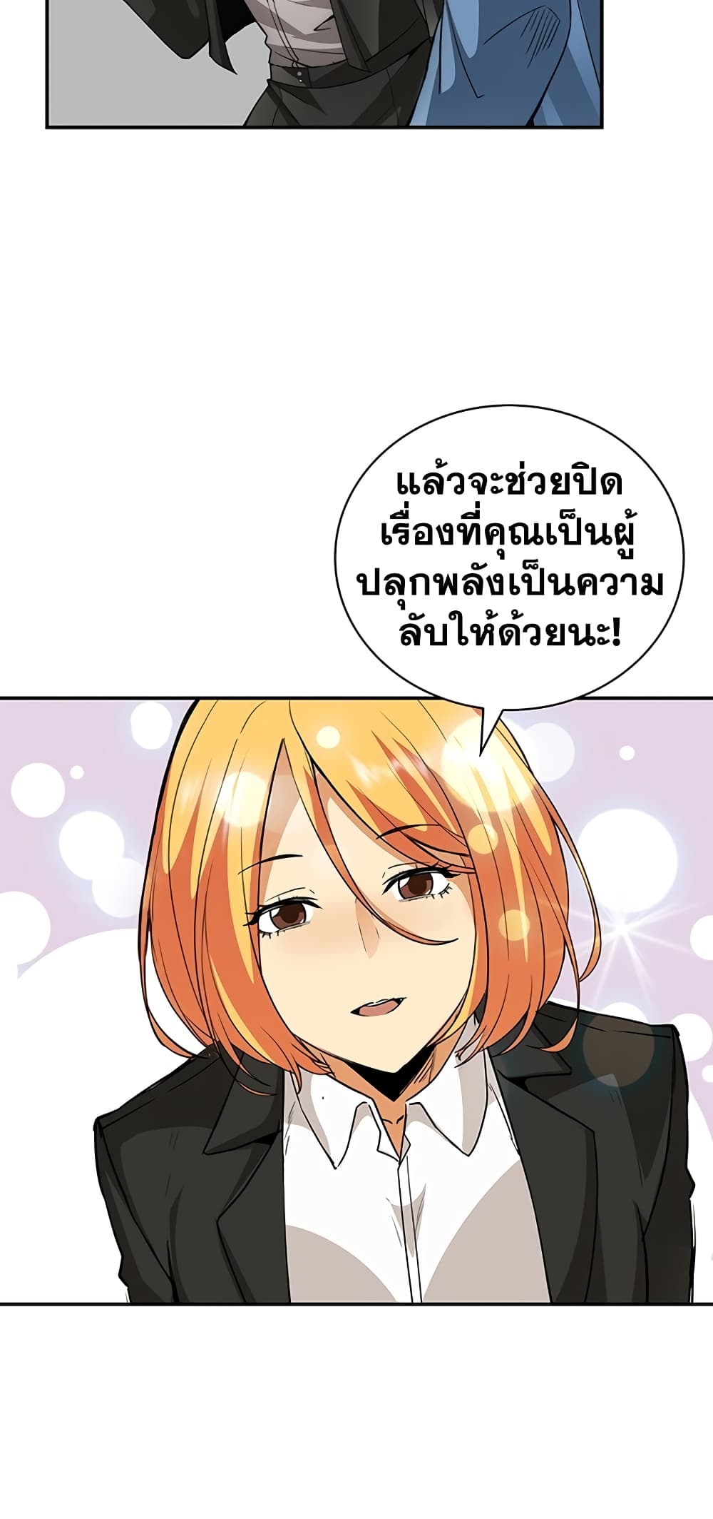 I Have an SSS Rank Trait, But I Want a Normal Life ตอนที่ 5 (88)