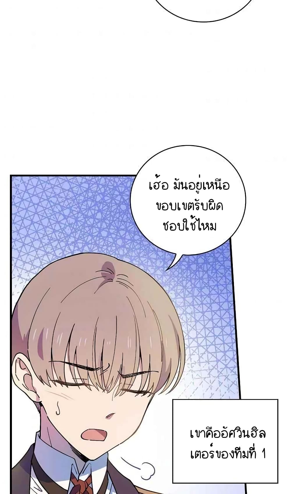 Raga of Withered Branches ตอนที่ 18 (27)