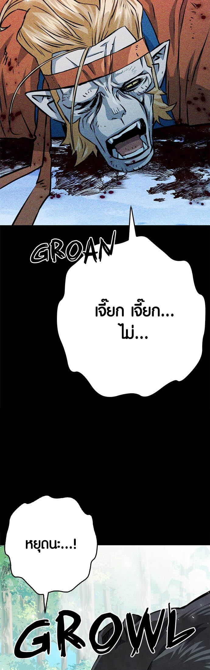 อ่านมันฮวา เรื่อง Seoul Station Druid 122 29