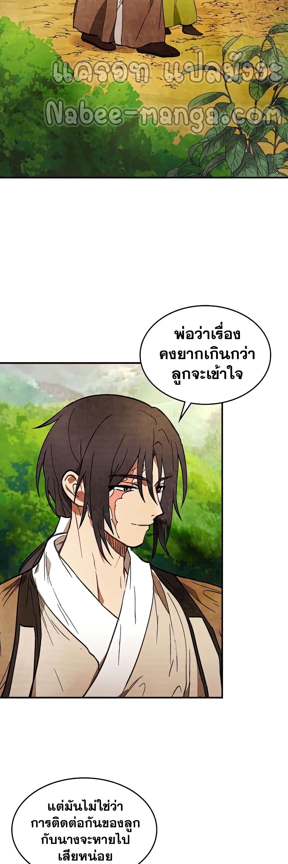 Chronicles Of The Martial God’s Return ตอนที่ 23 (10)