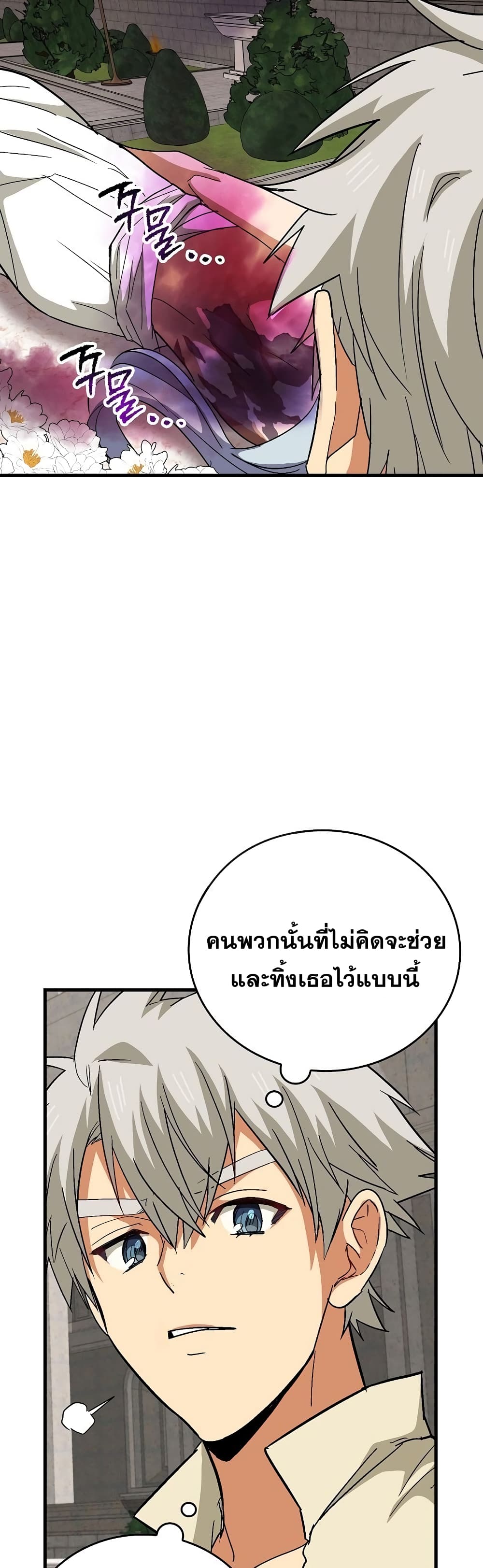 To Hell With Being A Saint, I’m A Doctor ตอนที่ 14 (25)