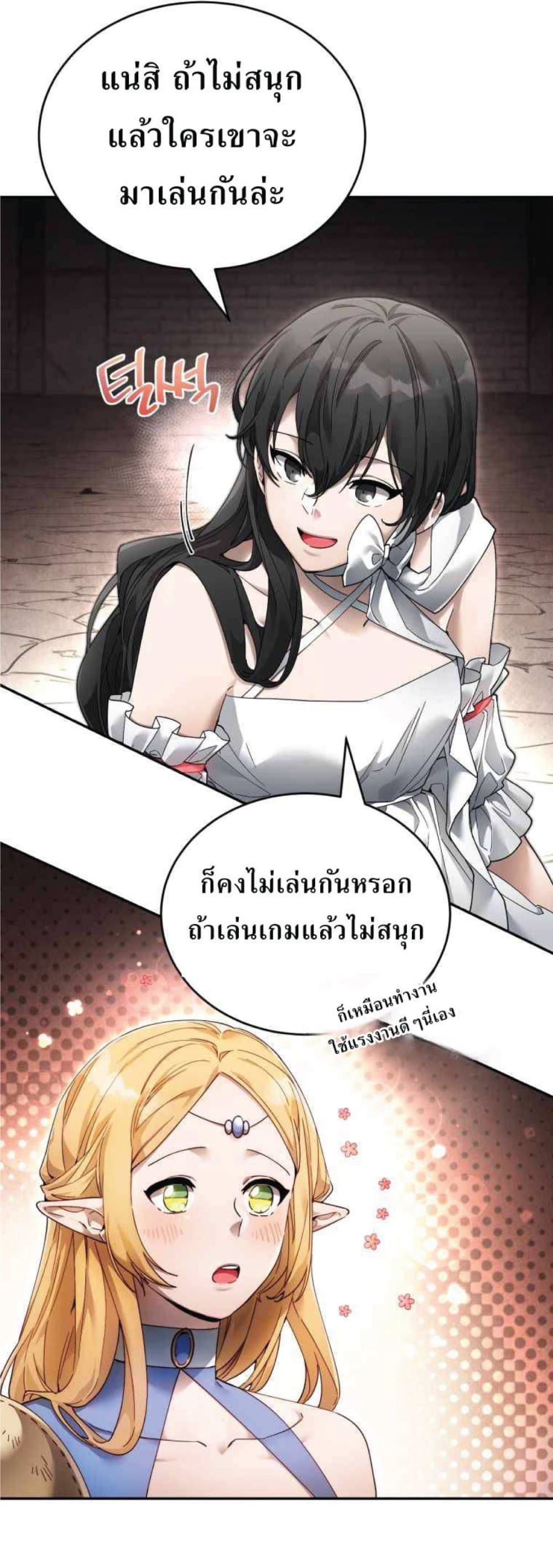 How to Live at the Max Level ตอนที่ 6 (43)