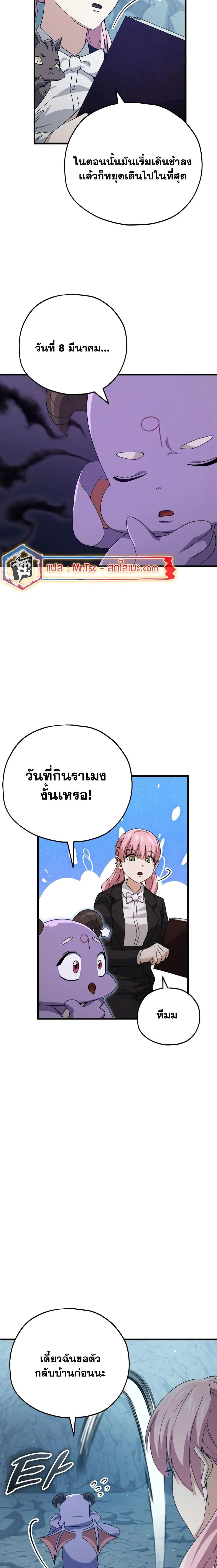 My Dad Is Too Strong ตอนที่ 143 (10)