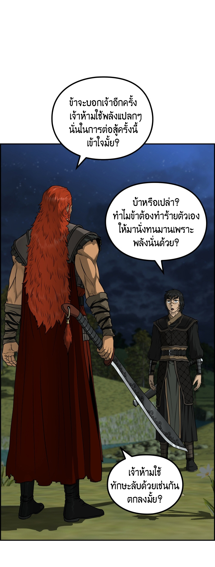 Blade of Winds and Thunders ตอนที่ 50 (2)
