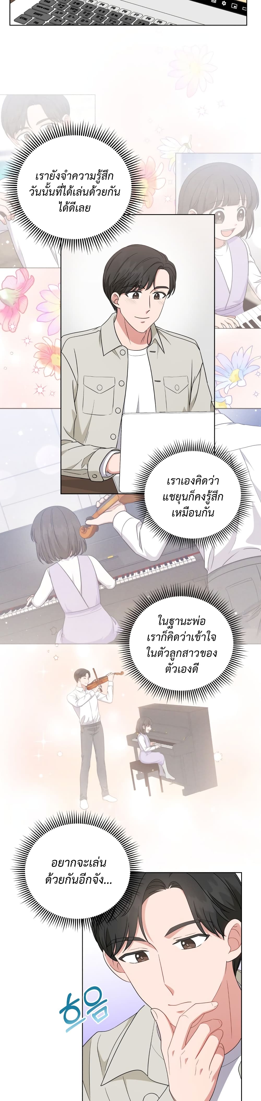 My Daughter is a Music Genius ตอนที่ 49 (25)