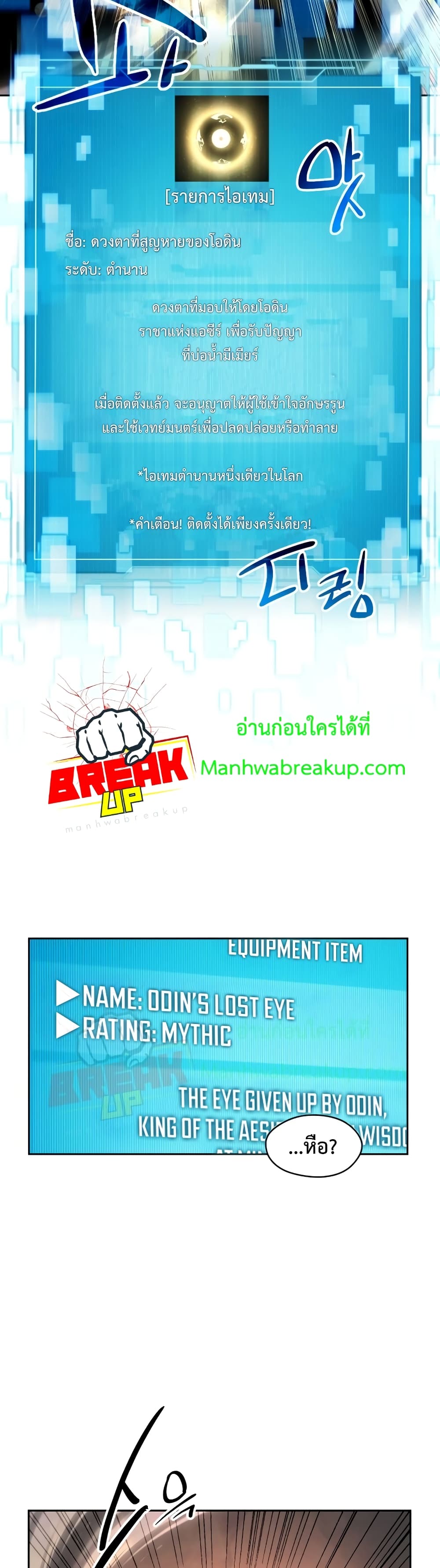 I Obtained a Mythic Item ตอนที่ 2 (46)