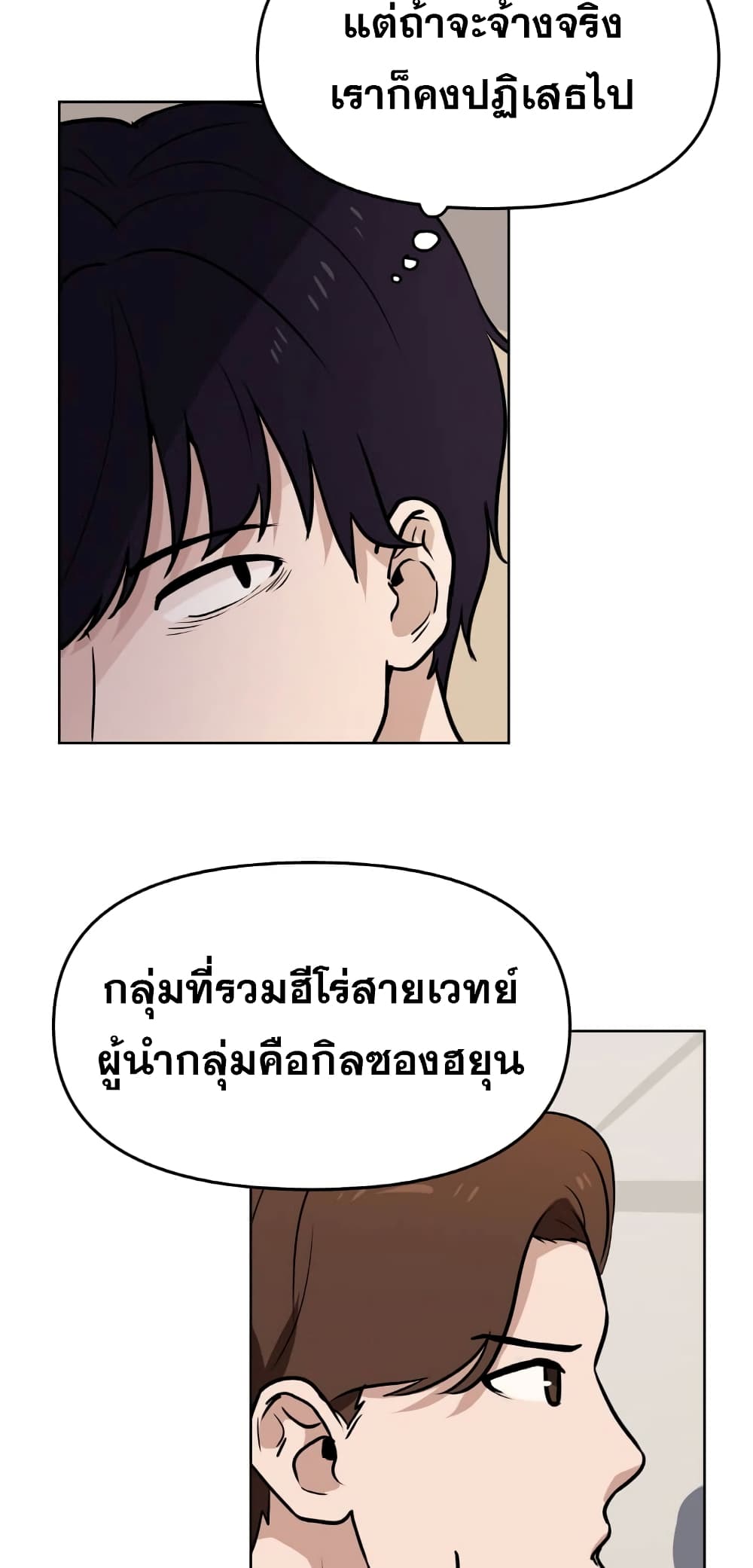 My Luck is Max Level ตอนที่ 6 (8)