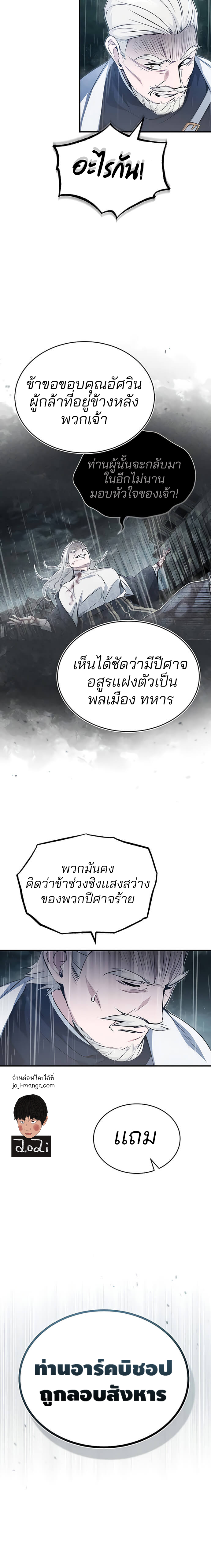 The Dark Magician Transmigrates After 66666 Years ตอนที่ 53 (10)