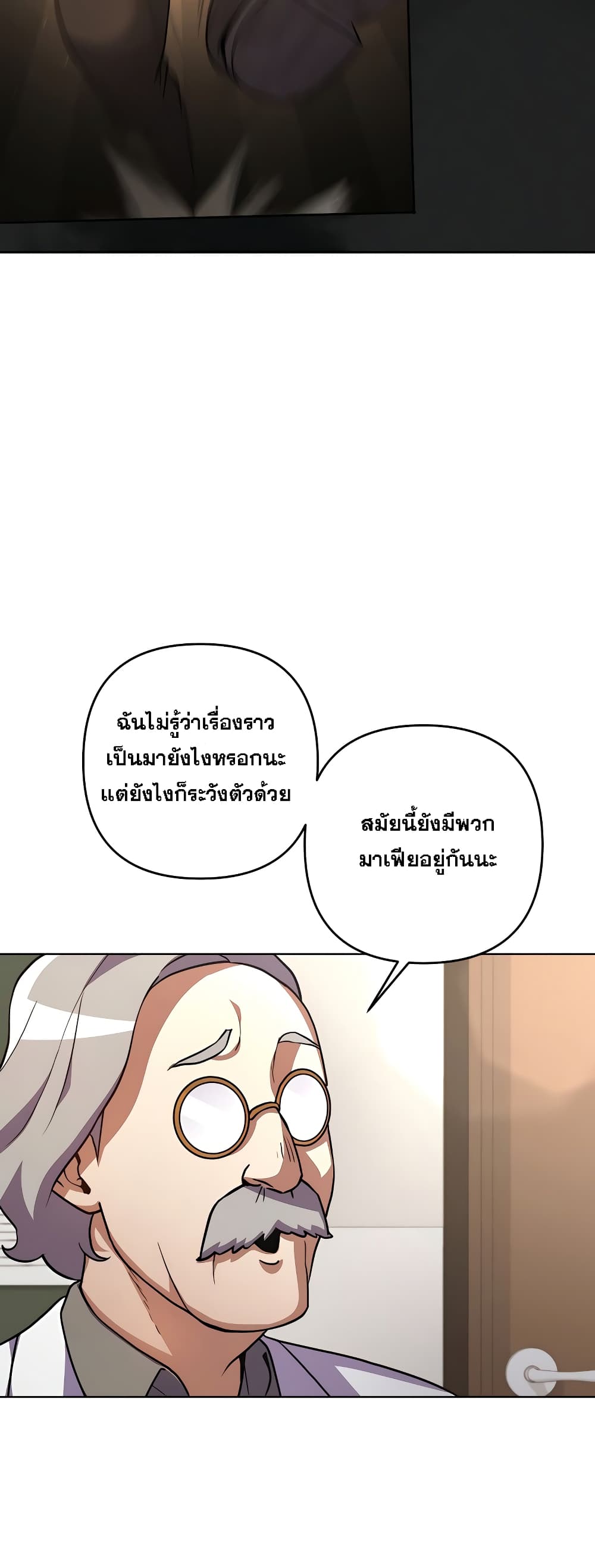 Surviving in an Action Manhwa ตอนที่ 7 (13)