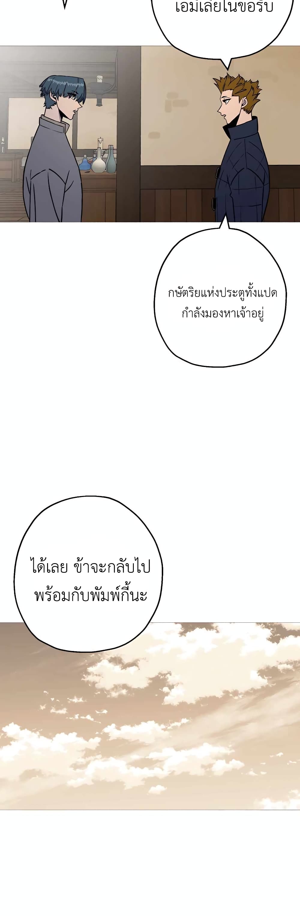 The Story of a Low Rank Soldier Becoming a Monarch ตอนที่ 114 (9)