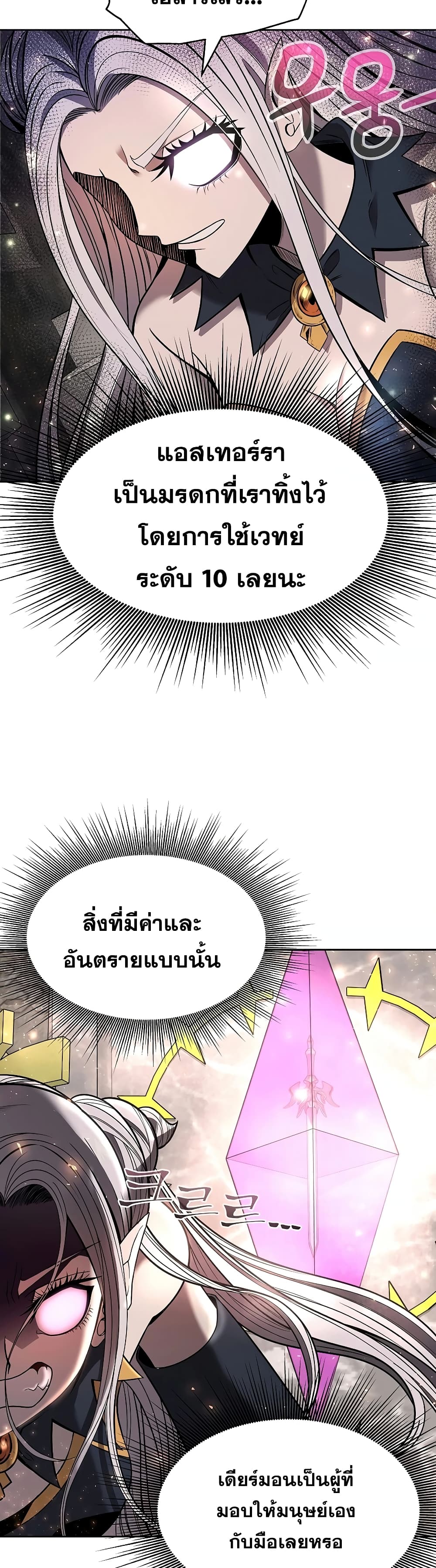 The 10th Class Lout of the Knight Family ตอนที่ 6 (8)