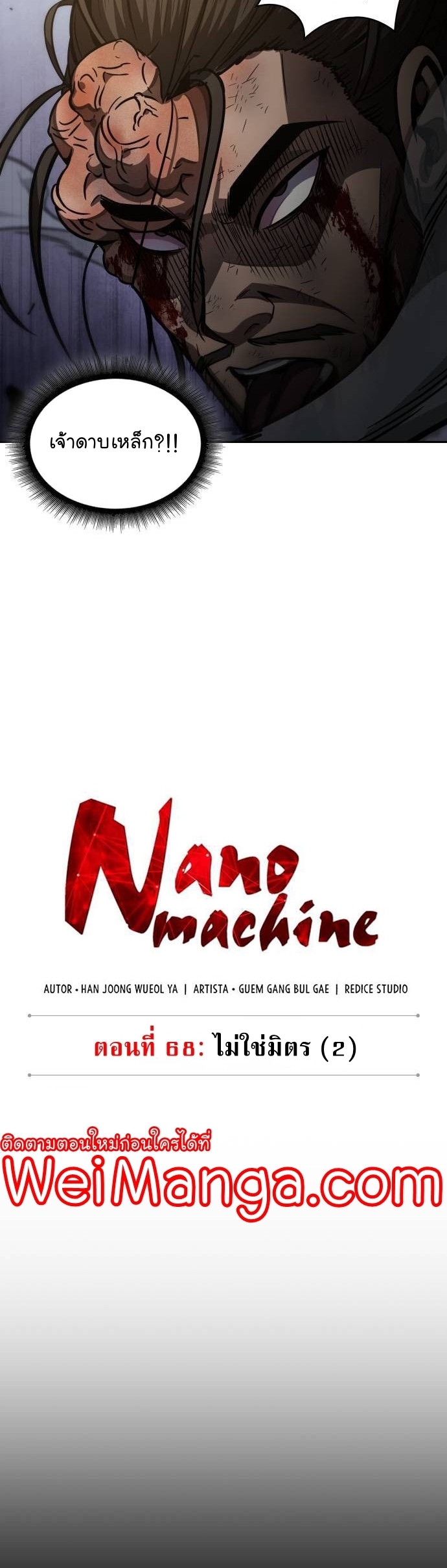 Nano Machine Wei Manga Manwha 200 (9)