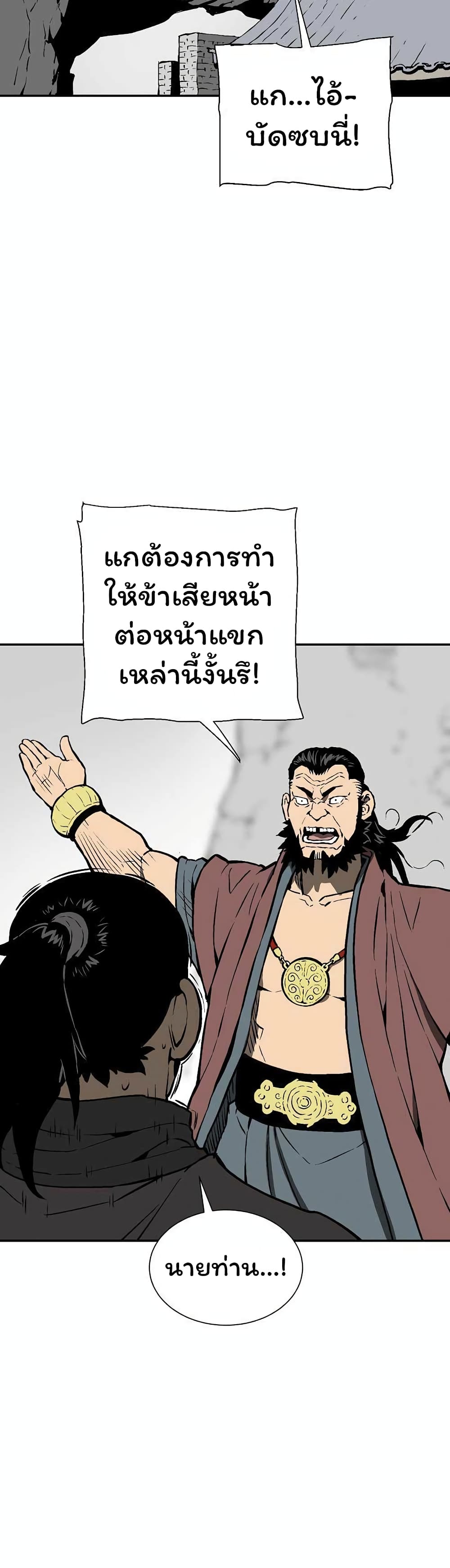 Tales of A Shinning Sword ตอนที่ 44 (3)