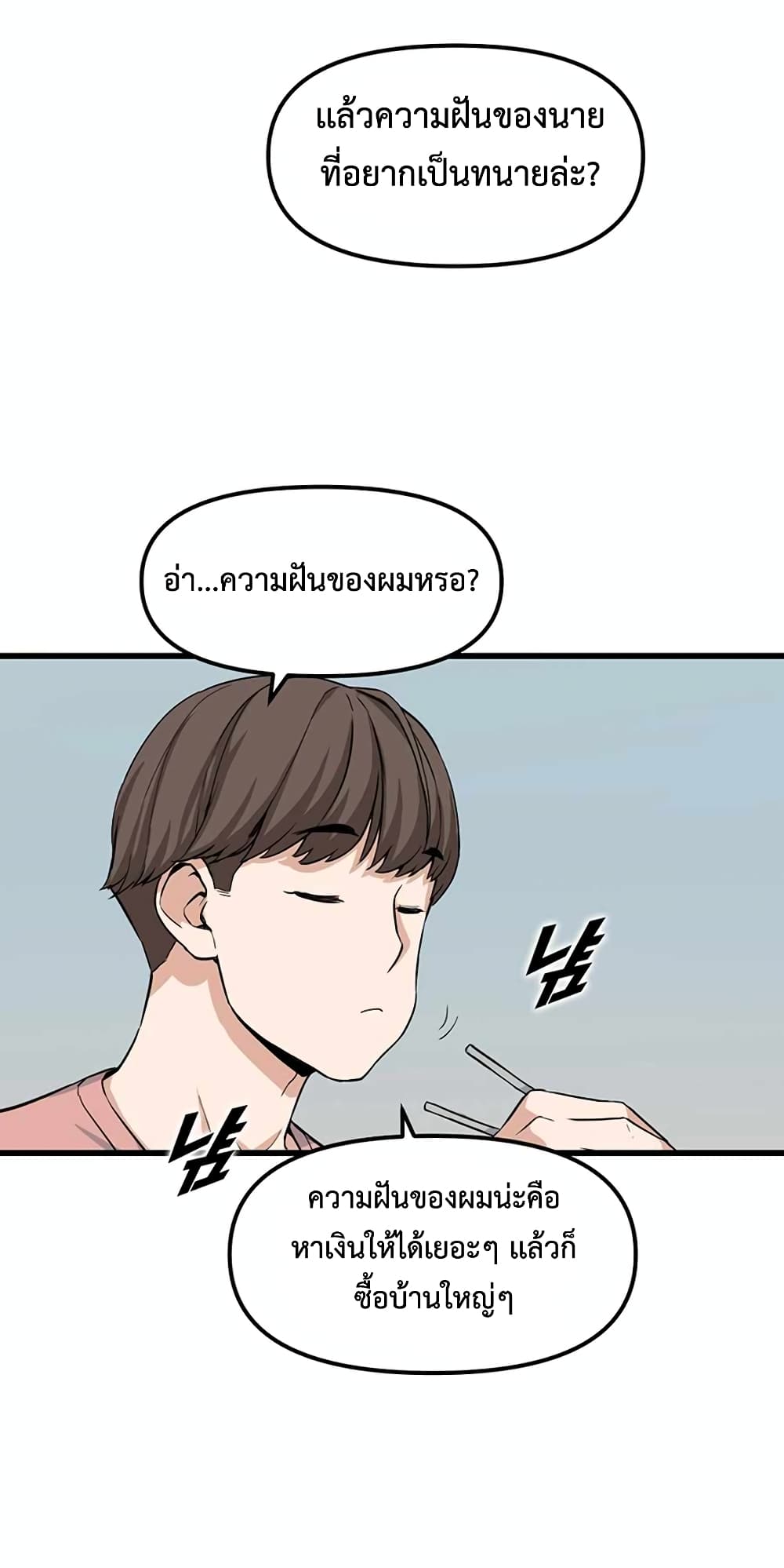 Leveling Up With Likes ตอนที่ 14 (49)