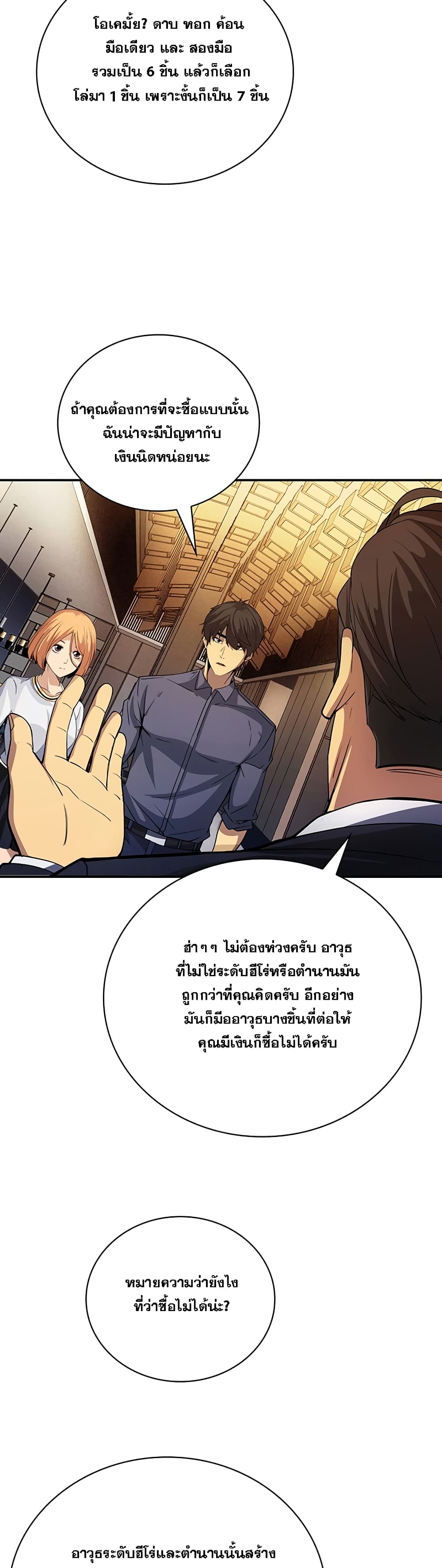 I Have an SSS Rank Trait, But I Want a Normal Life ตอนที่ 16 (34)