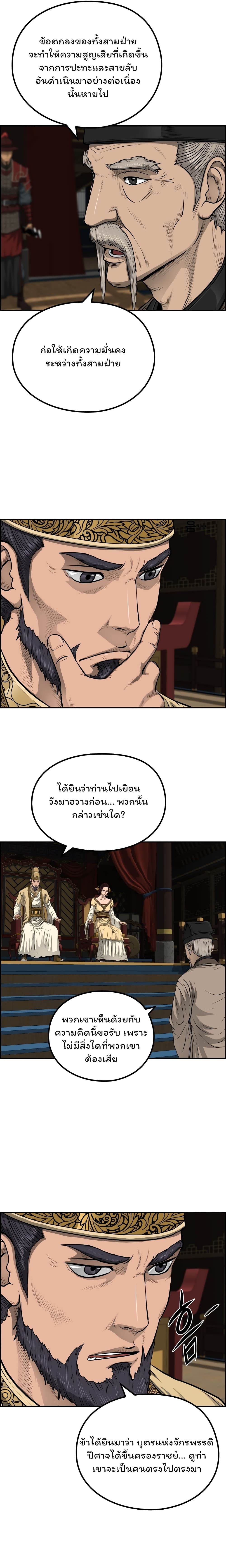 Blade of Winds and Thunders ตอนที่ 44 (16)