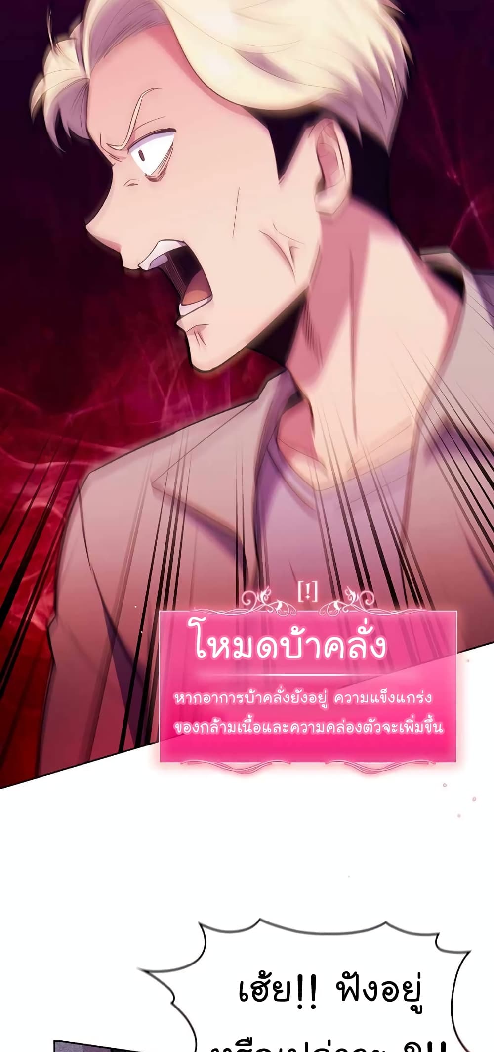 Level Up Doctor ตอนที่ 23 (37)