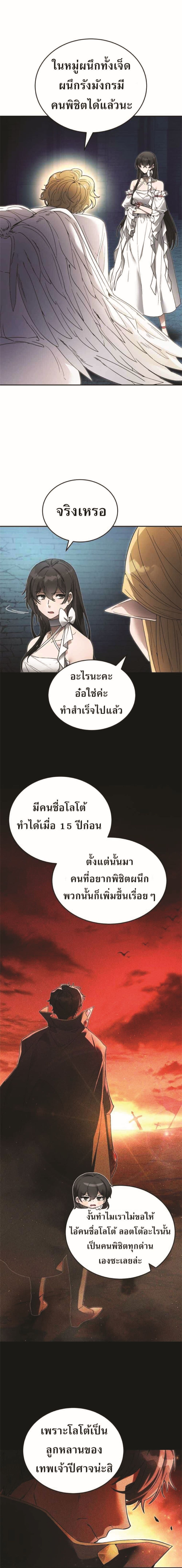 How to Live at the Max Level ตอนที่ 8 (27)
