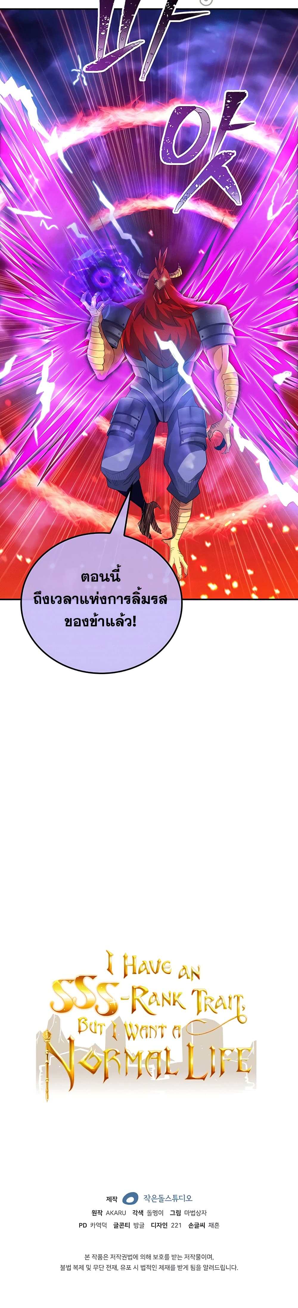 I Have an SSS Rank Trait, But I Want a Normal Life ตอนที่ 20 (46)