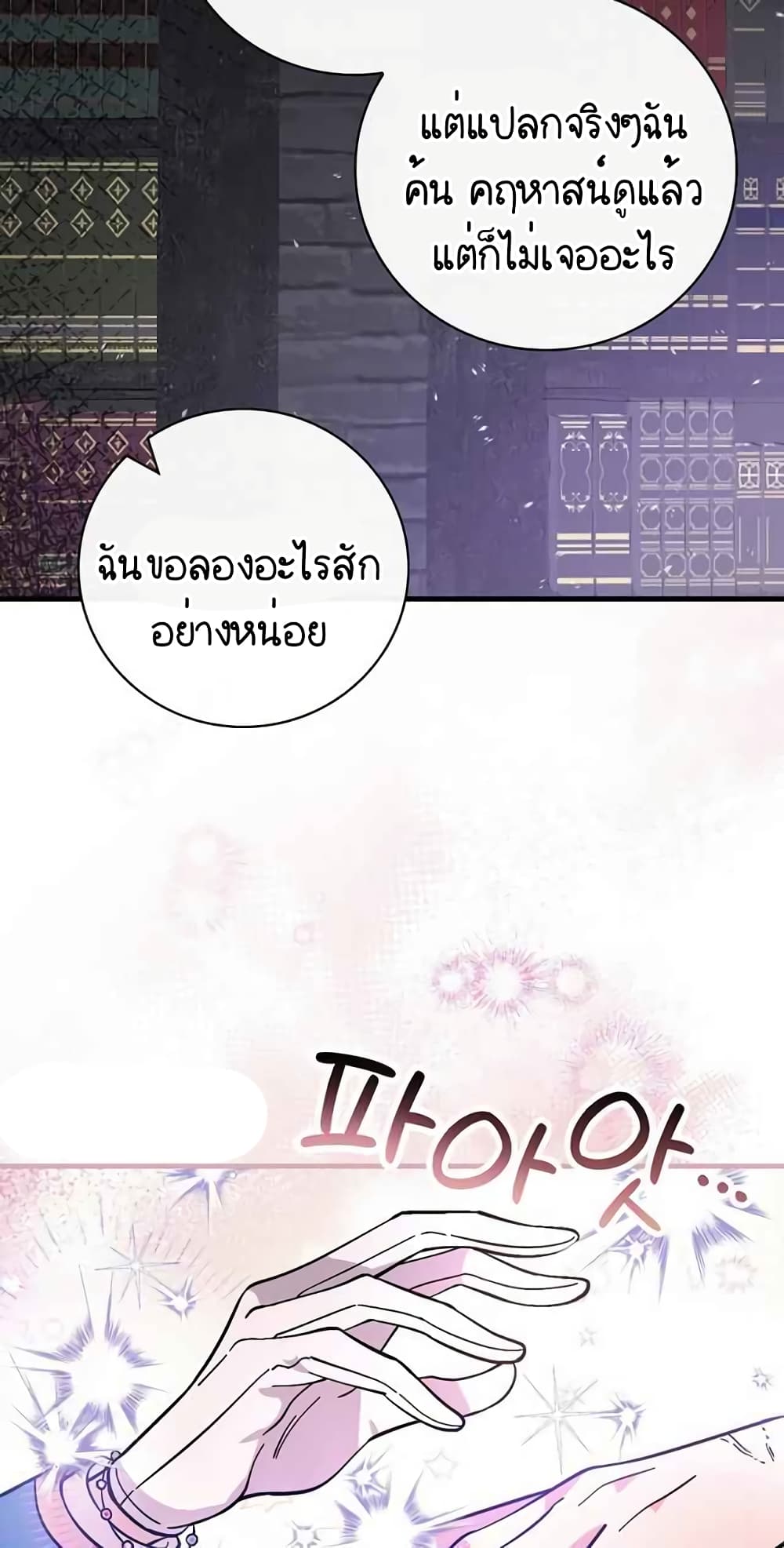 Raga of Withered Branches ตอนที่ 17 (34)