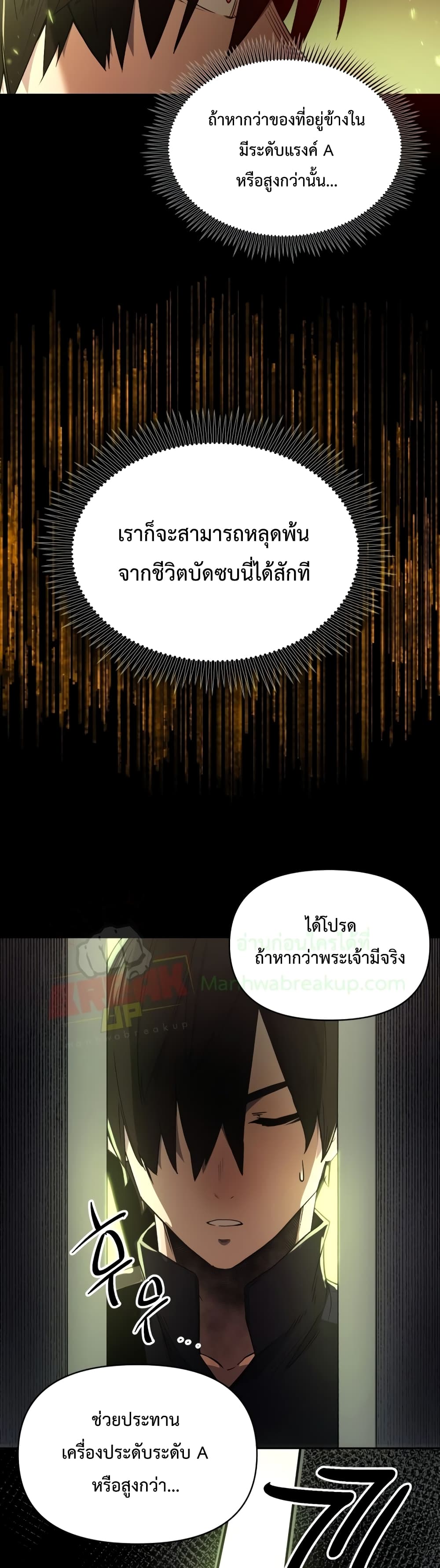 I Obtained a Mythic Item ตอนที่ 2 (36)