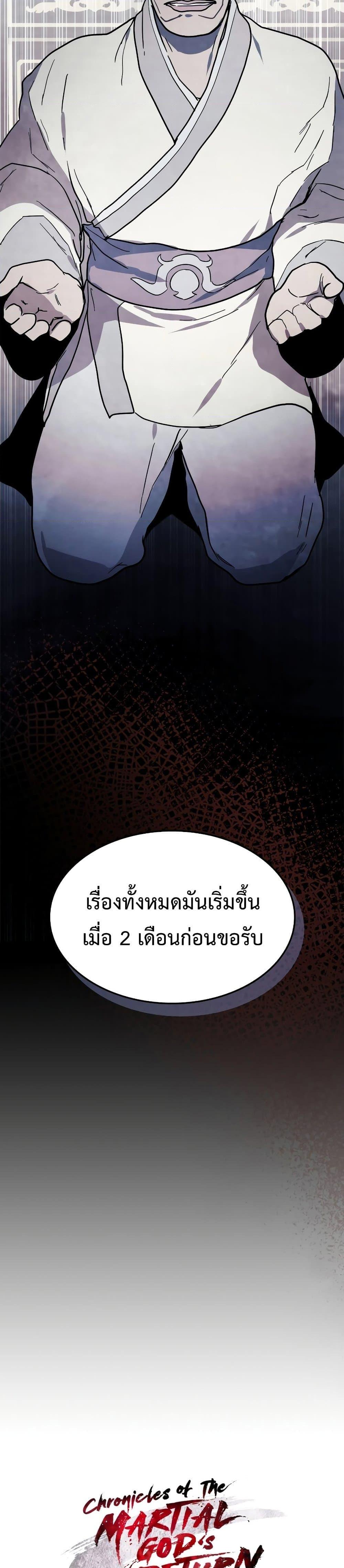 Chronicles Of The Martial God’s Return ตอนที่ 71 (30)