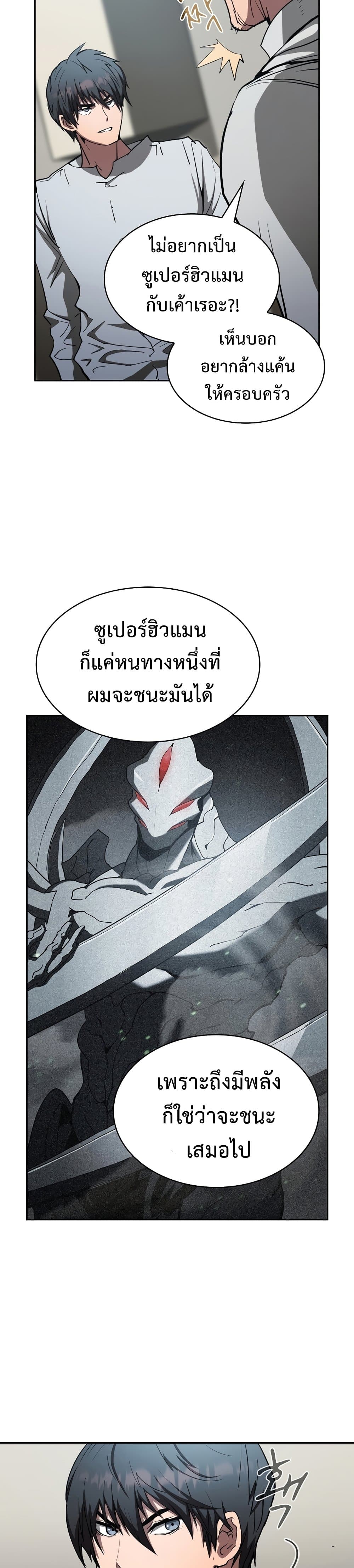 Is This Hunter for Real ตอนที่ 9 (26)